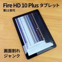 11世代 Fire HD 10 Plus 32GB 液晶割れジャンクのサムネイル