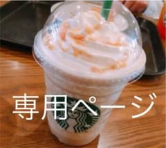 美穂様専用ページ☺︎♡*°のサムネイル