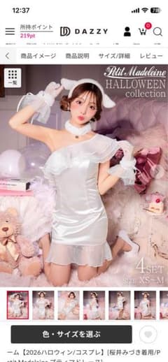 DAZZY ハロウィン コスプレ ホワイト ミニドレス 4点セットのサムネイル