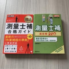 【裁断済み】測量士補テキスト&問題集のサムネイル