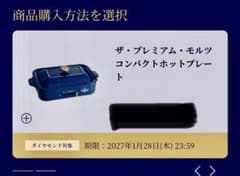 ザ・プレミアム・モルツ コンパクトホットプレート サントリープレミアムモルツ限定 BRUNO コンパクトホットプレート