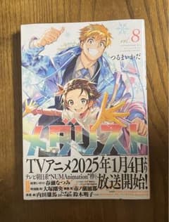 メダリスト 8巻 新品未開封のサムネイル
