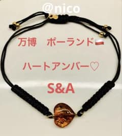 【新品未使用】万博　ポーランド　琥珀ブレスレット　ハート型　ブレスレット　黒① 新品未使用】万博 ポーランド S&A 琥珀ブレスレット ハート型