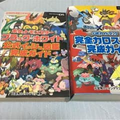 ポケモン攻略本のサムネイル