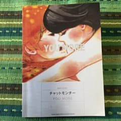 【専用】「YOU MORE」チャットモンチーバンドスコアのサムネイル