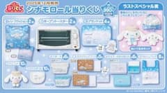 シナモロール グッズセット 2025年12月発売のサムネイル