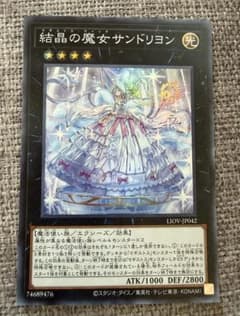 遊戯王】結晶の魔女サンドリヨン(LIOV-JP042) - メルカリ