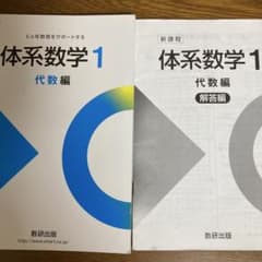 体系数学 1 代数編のサムネイル