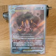 レジギガスVstar SARのサムネイル