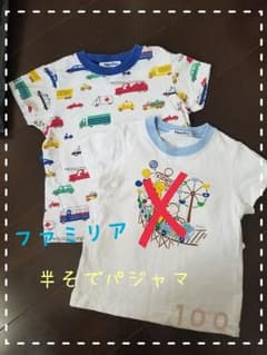 ファミリア  半そでパジャマ  100のサムネイル