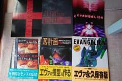 新世紀エヴァンゲリオン　印刷物セットのサムネイル