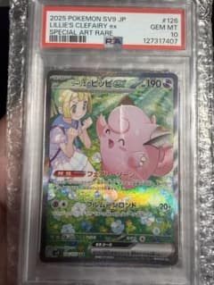 PSA10 リーリエのピッピex SAR SV9 バトルパートナーズ - メルカリ