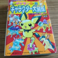 ポケモン金・銀キャラクター大図鑑 : オールカラー版のサムネイル