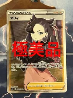 ポケモンカード　シールド　マリィ srのサムネイル