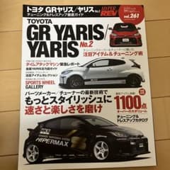 トヨタ GRヤリス No.2のサムネイル