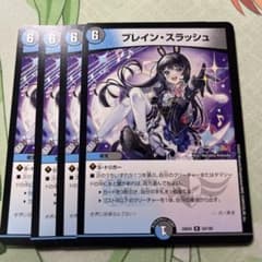 デュエマ ブレイン・スラッシュ ブレインスラッシュ にじさんじ版 4枚セットのサムネイル