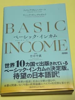 ベーシック・インカムのサムネイル
