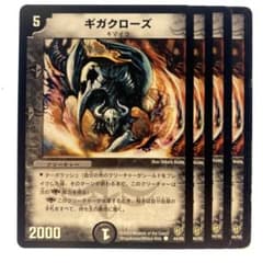 デュエルマスターズ　ギガクローズ47枚 デュエルマスターズ ギガクローズ 4枚 - メルカリ