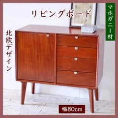 F 新品 北欧 リビングボード 80cm キャビネット サイドボード 収納