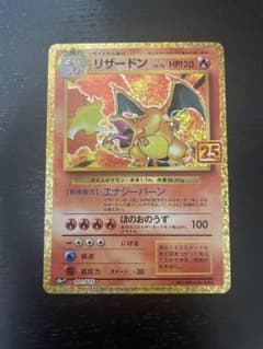 リザードン プロモカードパック 25th ANNIVERSARY editio… - メルカリ
