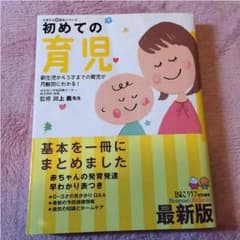 育児本 ひよこクラブ初めての育児のサムネイル