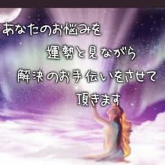 占い鑑定、もふもふ様専用。のサムネイル