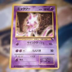 ポケモンカード 旧裏 ミュウツー LV.54（西田敦子氏作）◇ 拡張シート