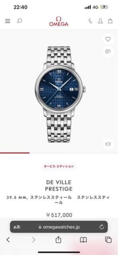 OMEGA DE VILL﻿E PRESTIG﻿Eのサムネイル