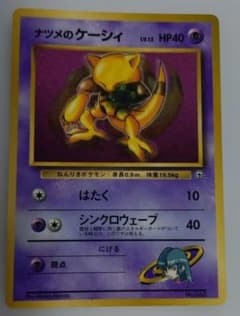 と*も様 300円オークション 世界に２枚　旧裏ナツメのケーシィ ars10 お ポケモンカード 旧裏 プロモ ナツメのケーシィ - メルカリ