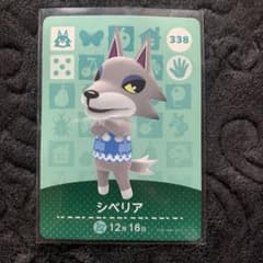 どうぶつの森 amiiboカード シベリアのサムネイル