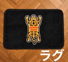 HUMAN MADE柄 ヒューマンメイド柄 ハートロゴ ラグ マット 雑貨 ロゴ