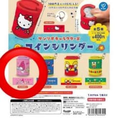 サンリオキャラクターズ コインシリンダー マイメロディのサムネイル