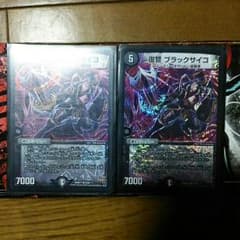デュエマ 復讐 ブラックサイコのサムネイル