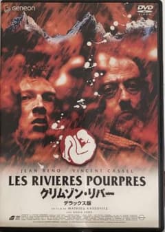 【DVD2枚セット】クリムゾン・リバー vol1とvol2 デラックス版のサムネイル
