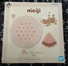 meiji 一番くじ B賞 プレートセットのサムネイル