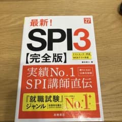 最新! SPI3 完全版のサムネイル