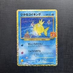 ひかるコイキング プロモカードパック 25th ANNIVERSARY edi… - メルカリ