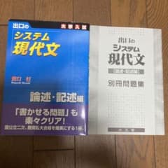 大学受験 出口のシステム現代文 論述・記述編 大学入試 出口汪 問題集