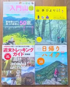登山/山関連の雑誌まとめ売りのサムネイル