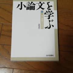 小論文　参考書のサムネイル