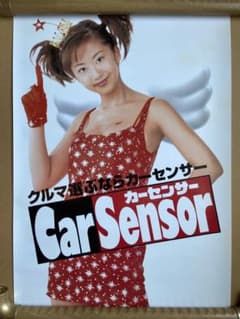 優香・カーセンサー全身ポスター - メルカリ