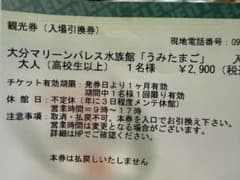 うみたまご チケット 大分 水族館 大人のサムネイル