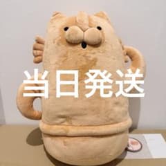【新品・未使用】はにゃわ　BIGぬいぐるみ　新品タグ付き
