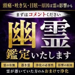 【最強】霊の鑑定占い　占い鑑定　霊　霊視鑑定　スピリチュアル鑑定 徹底鑑定のサムネイル