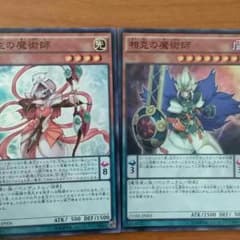 遊戯王相克の魔術師 相生の魔術師セットのサムネイル