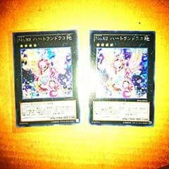 遊戯王ハートランドラコ2枚組のサムネイル