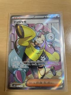 ナンジャモSRのサムネイル