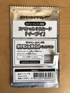 ポケモンカード セブン・イレブン限定スペシャルキラカード「イーブイ