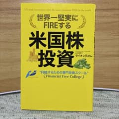 世界一堅実にFIREする米国株投資のサムネイル