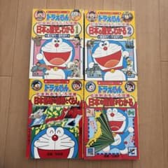 ドラえもんの社会科おもしろ攻略 4冊セット　指導/日能研　小学館のサムネイル